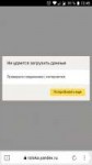 ScreenshotЯндексБраузер20180721-124546.png