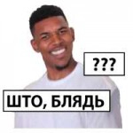 што блдь.png